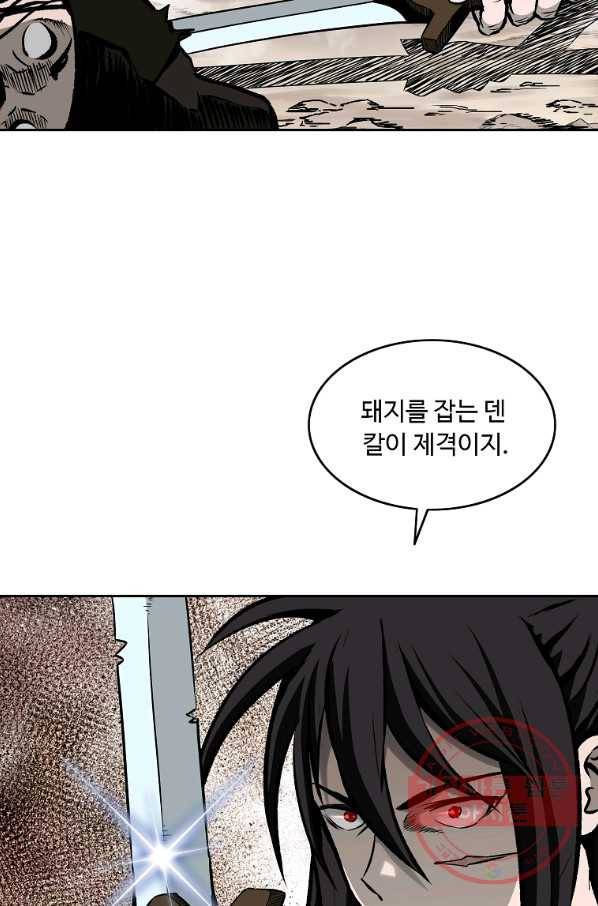 궁귀검신(카카오) 120화 45