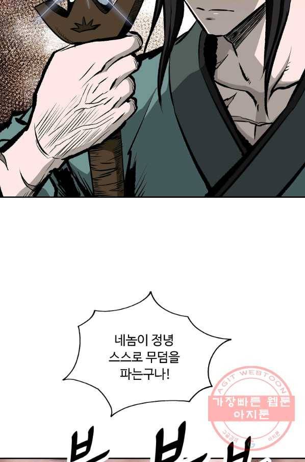 궁귀검신(카카오) 120화 46
