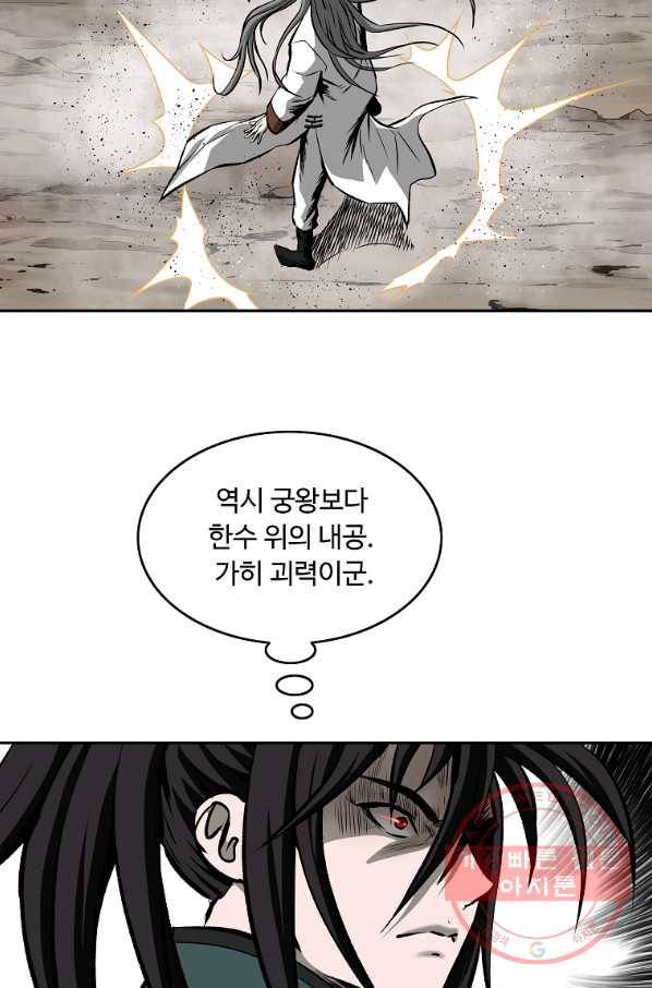 궁귀검신(카카오) 120화 57