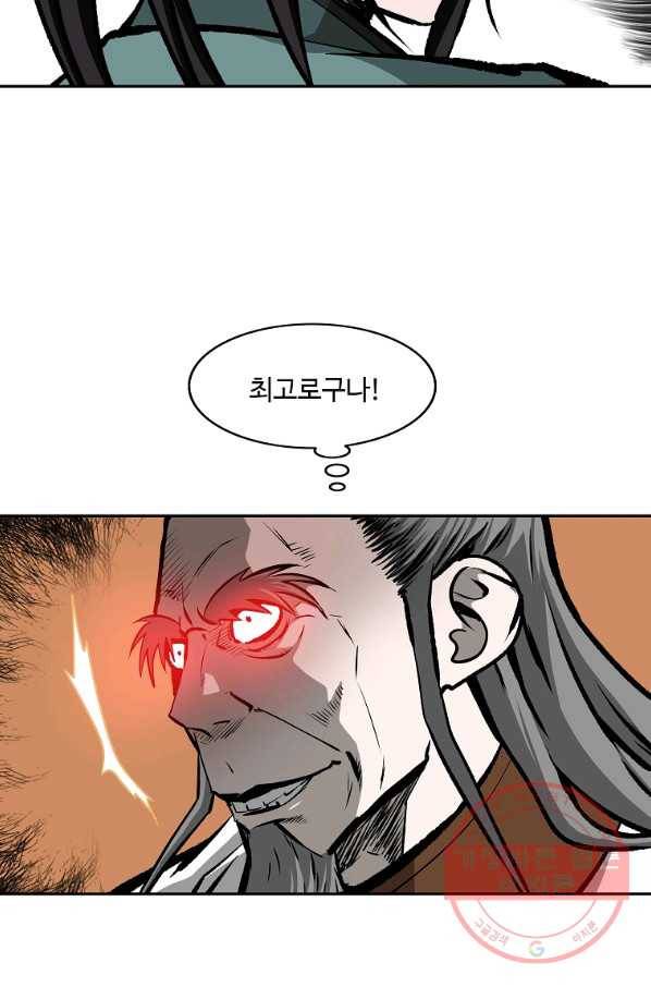 궁귀검신(카카오) 120화 58