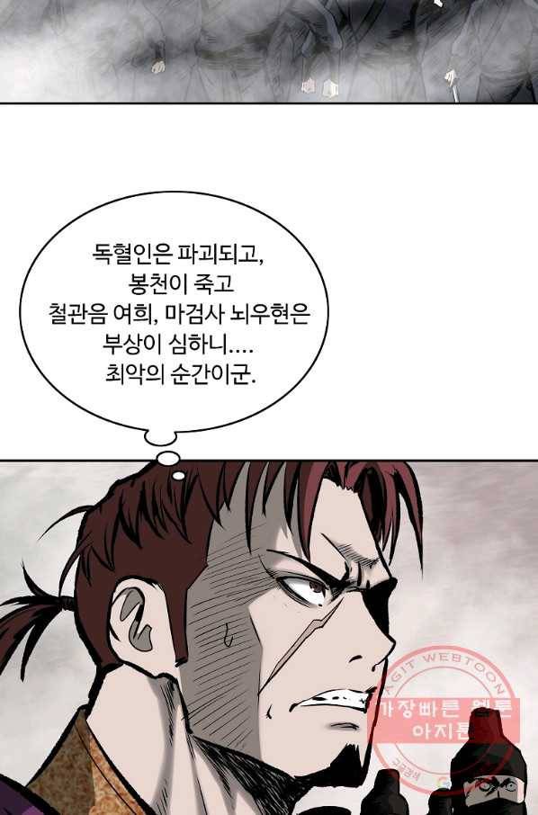 궁귀검신(카카오) 120화 80