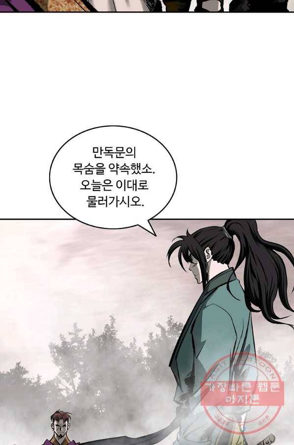 궁귀검신(카카오) 120화 81