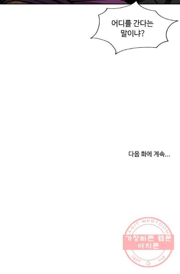 궁귀검신(카카오) 120화 83