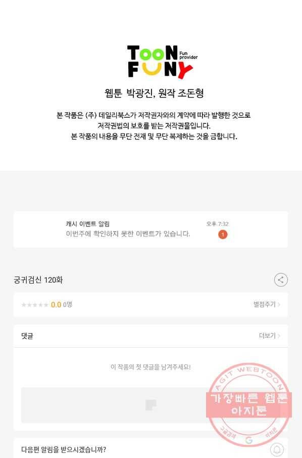 궁귀검신(카카오) 120화 84