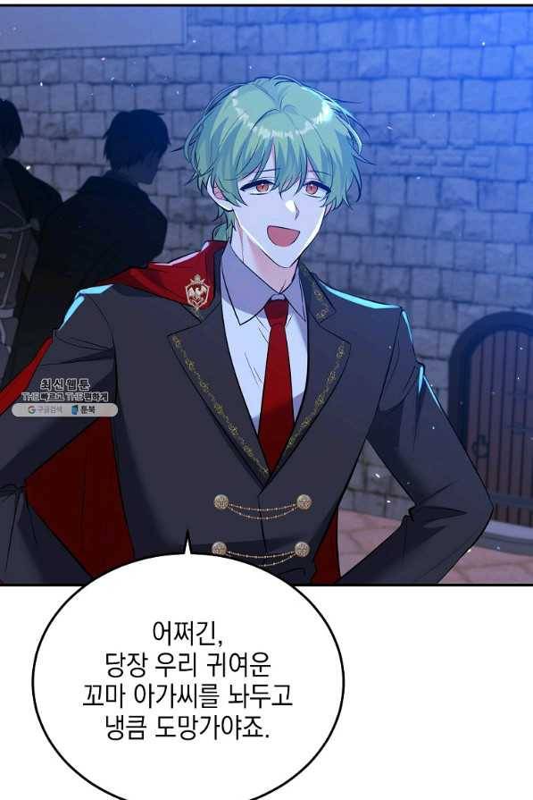 악녀 카루나가 작아졌어요 29화 6