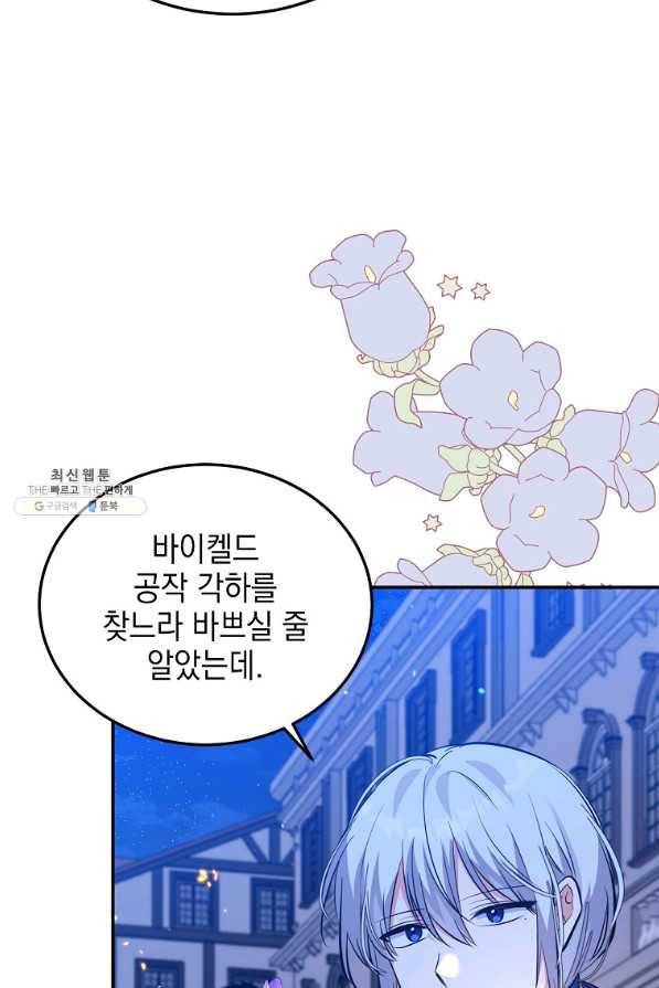 악녀 카루나가 작아졌어요 29화 7