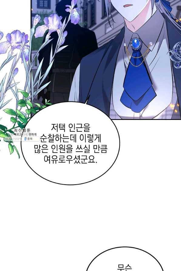 악녀 카루나가 작아졌어요 29화 8