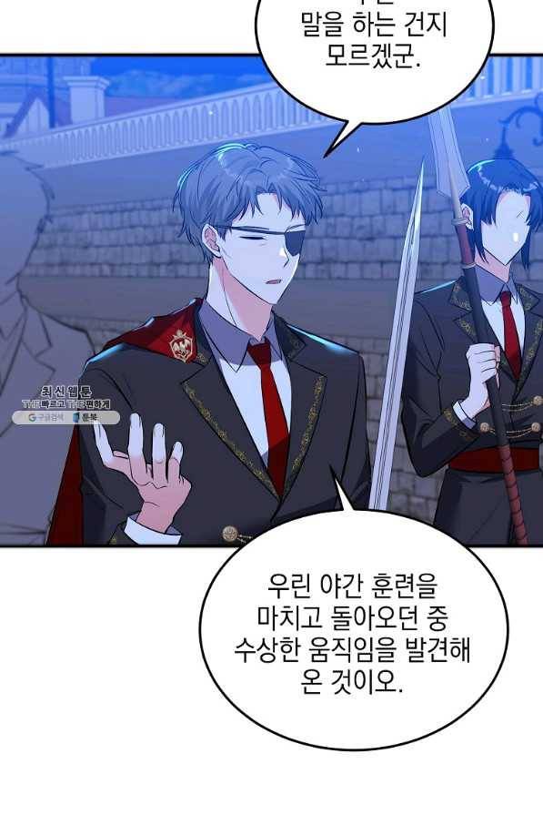 악녀 카루나가 작아졌어요 29화 9
