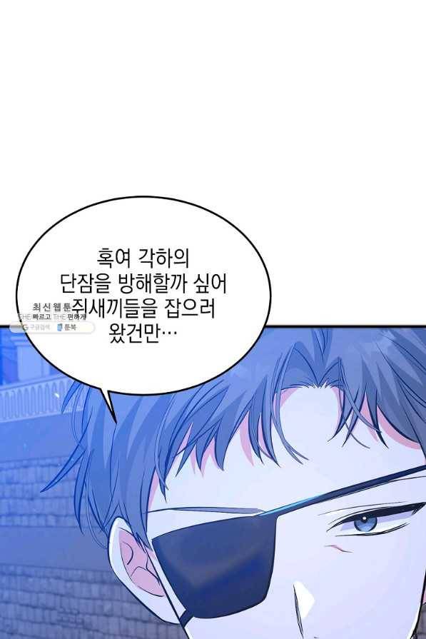 악녀 카루나가 작아졌어요 29화 10