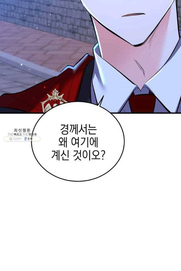 악녀 카루나가 작아졌어요 29화 11