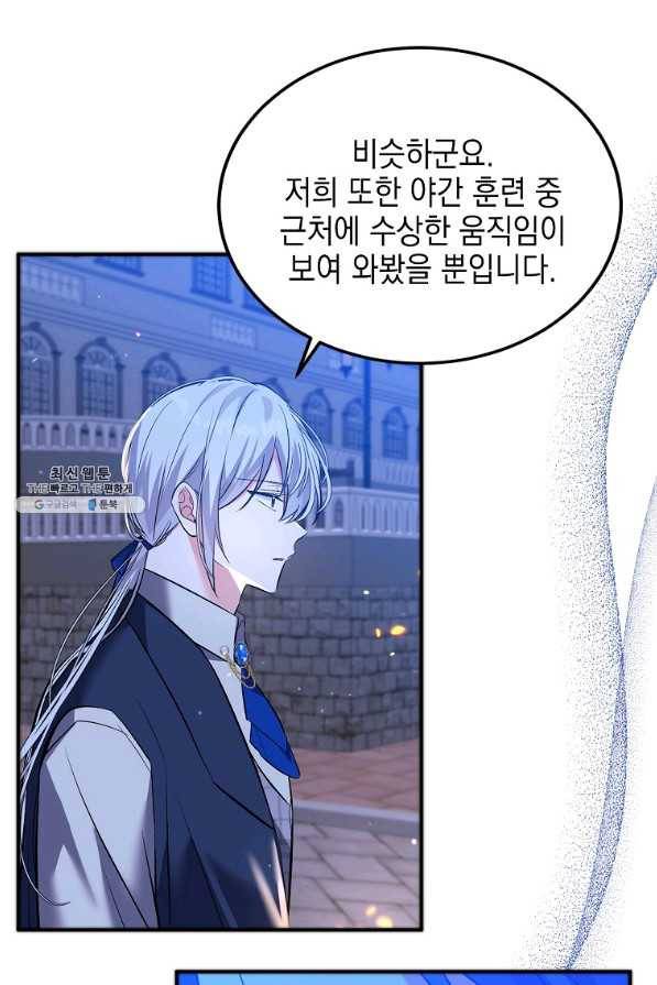 악녀 카루나가 작아졌어요 29화 12