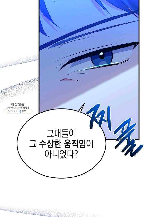 악녀 카루나가 작아졌어요 29화 13