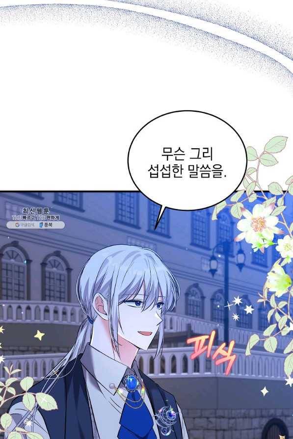 악녀 카루나가 작아졌어요 29화 14