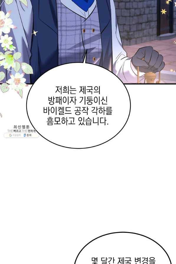 악녀 카루나가 작아졌어요 29화 15