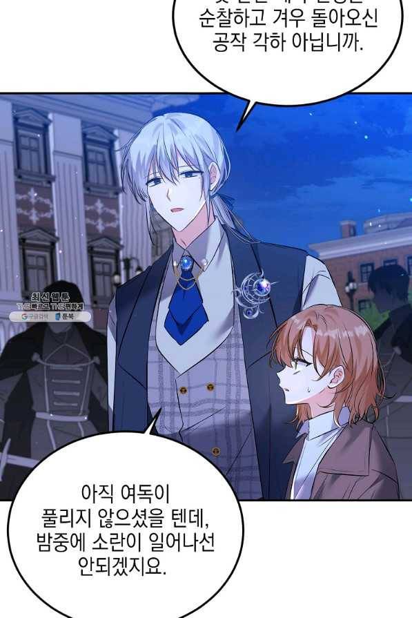 악녀 카루나가 작아졌어요 29화 16