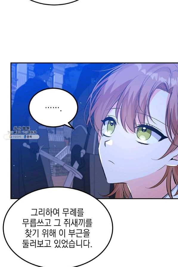악녀 카루나가 작아졌어요 29화 17