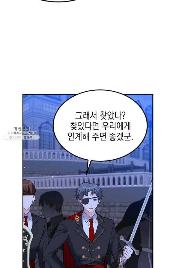 악녀 카루나가 작아졌어요 29화 18