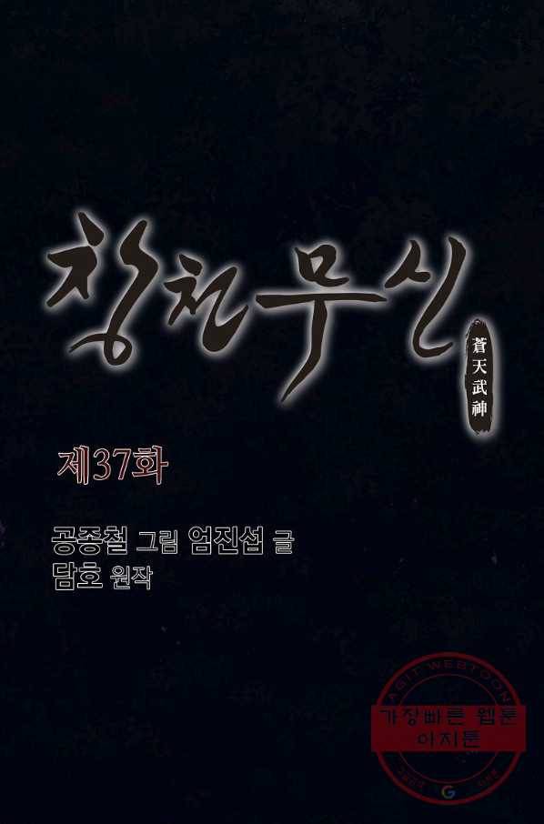 창천무신 37화 18