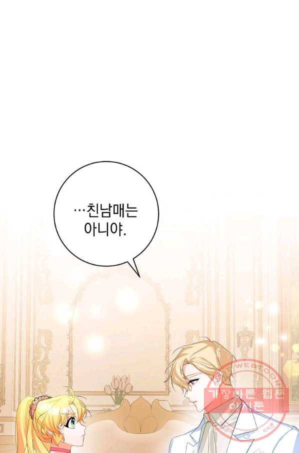 차 한잔 하실래요?? 21화 1