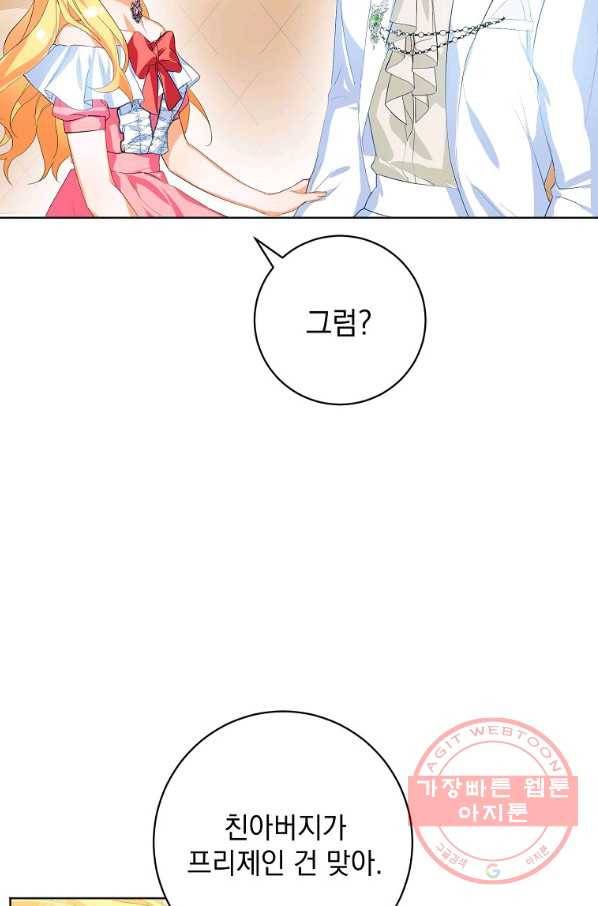 차 한잔 하실래요?? 21화 2