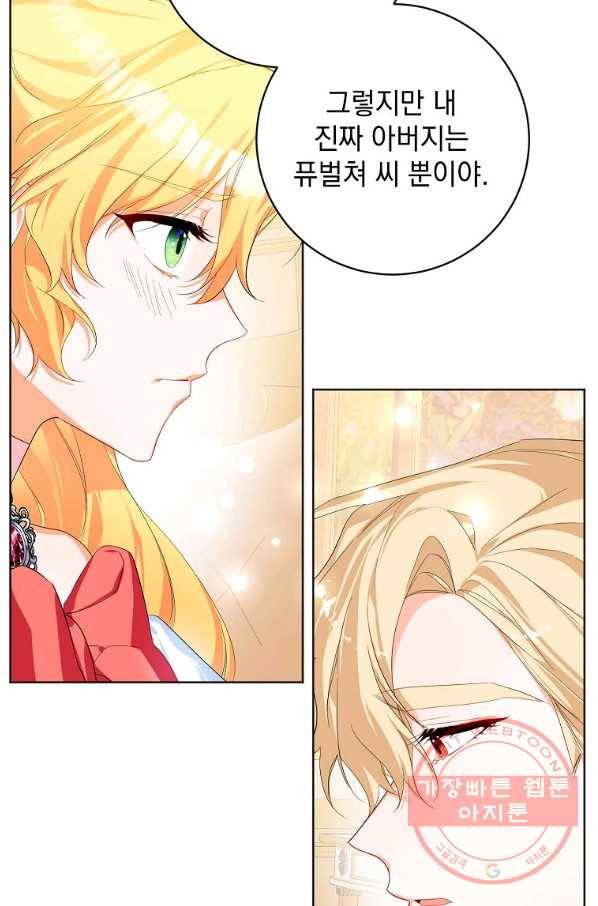 차 한잔 하실래요?? 21화 3