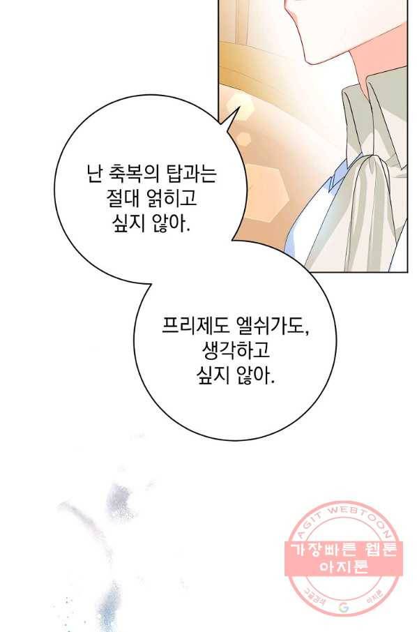 차 한잔 하실래요?? 21화 4