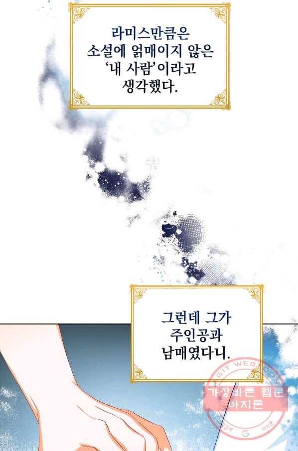 차 한잔 하실래요?? 21화 5