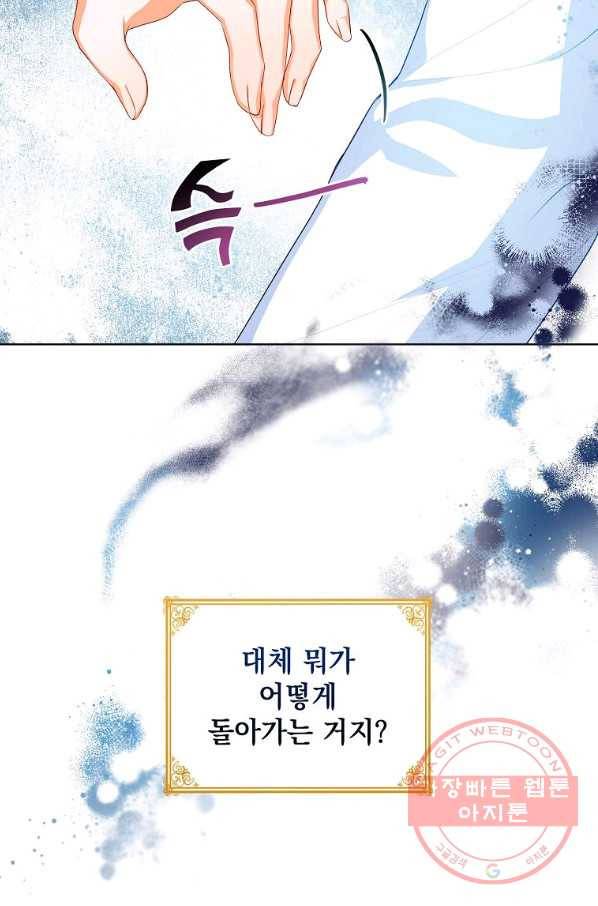 차 한잔 하실래요?? 21화 6
