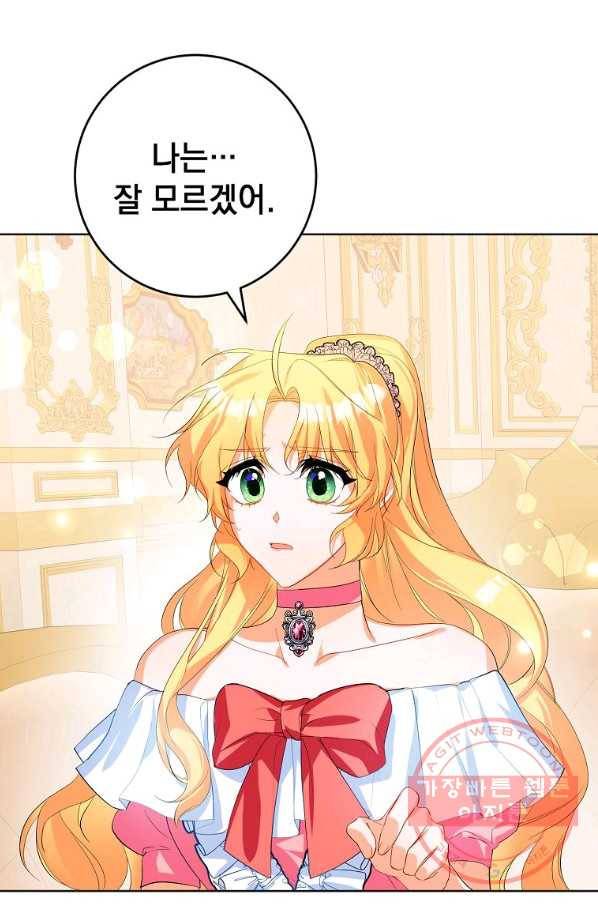 차 한잔 하실래요?? 21화 7