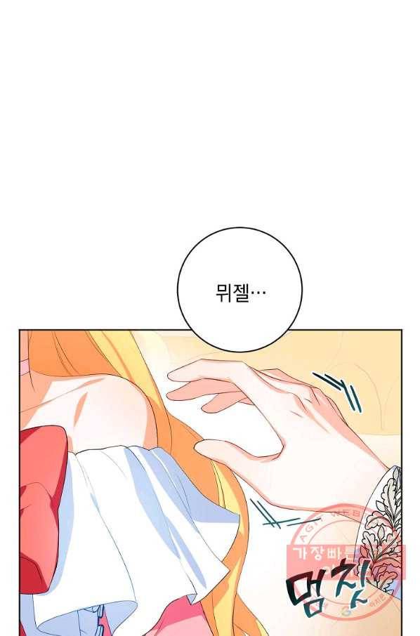 차 한잔 하실래요?? 21화 8
