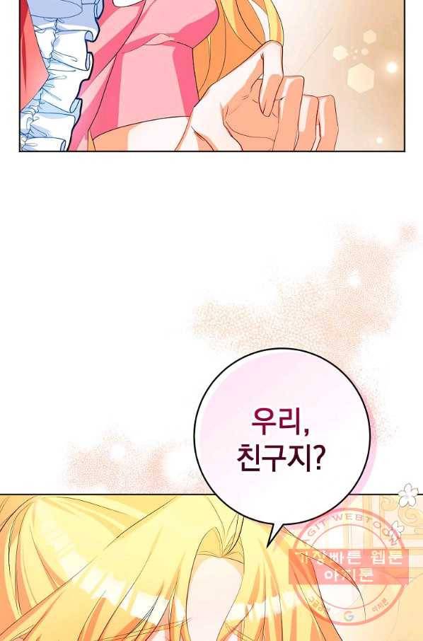 차 한잔 하실래요?? 21화 9