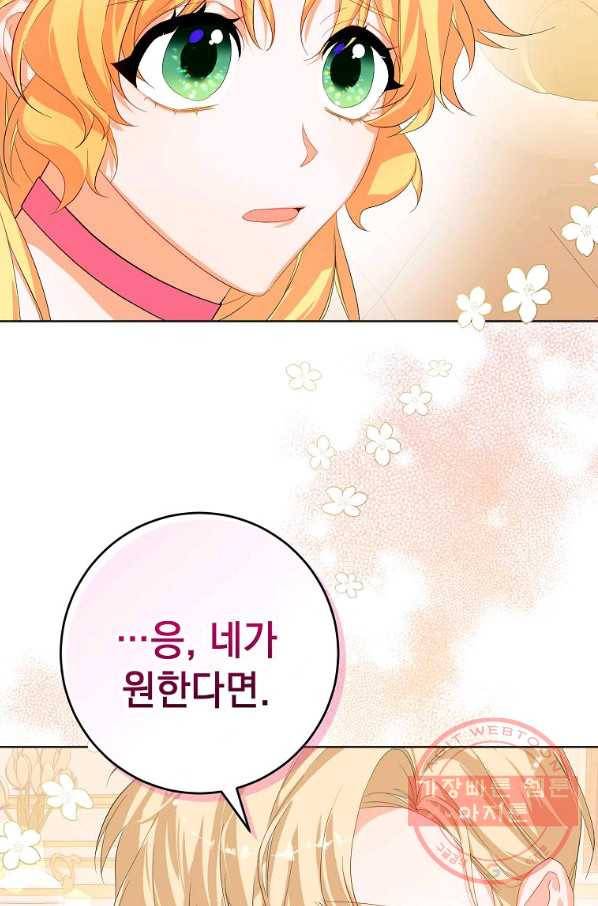 차 한잔 하실래요?? 21화 10