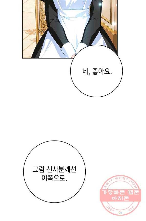 차 한잔 하실래요?? 21화 14