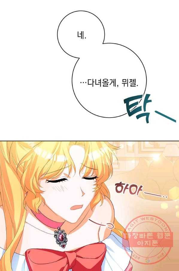 차 한잔 하실래요?? 21화 15