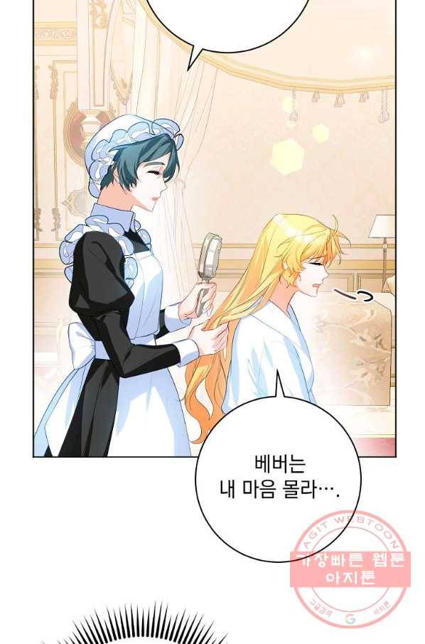 차 한잔 하실래요?? 21화 17