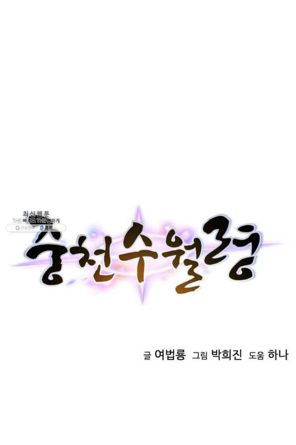 중천수월령 49화 13