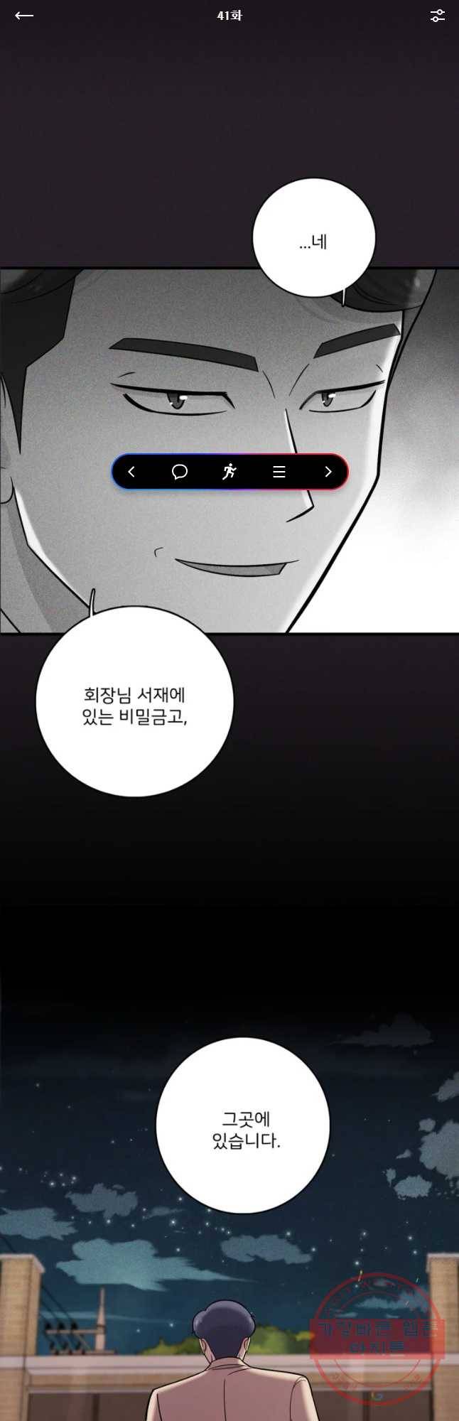 나를 지켜줘 41화 1