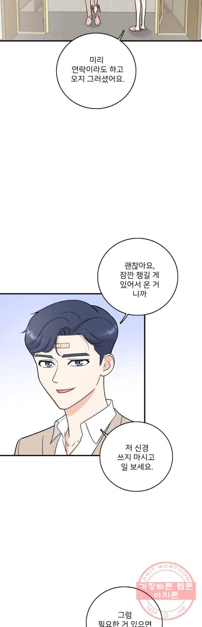 나를 지켜줘 41화 4
