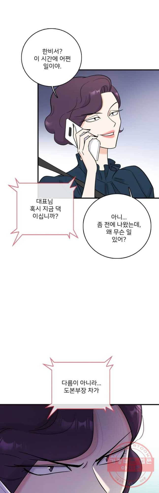 나를 지켜줘 41화 7