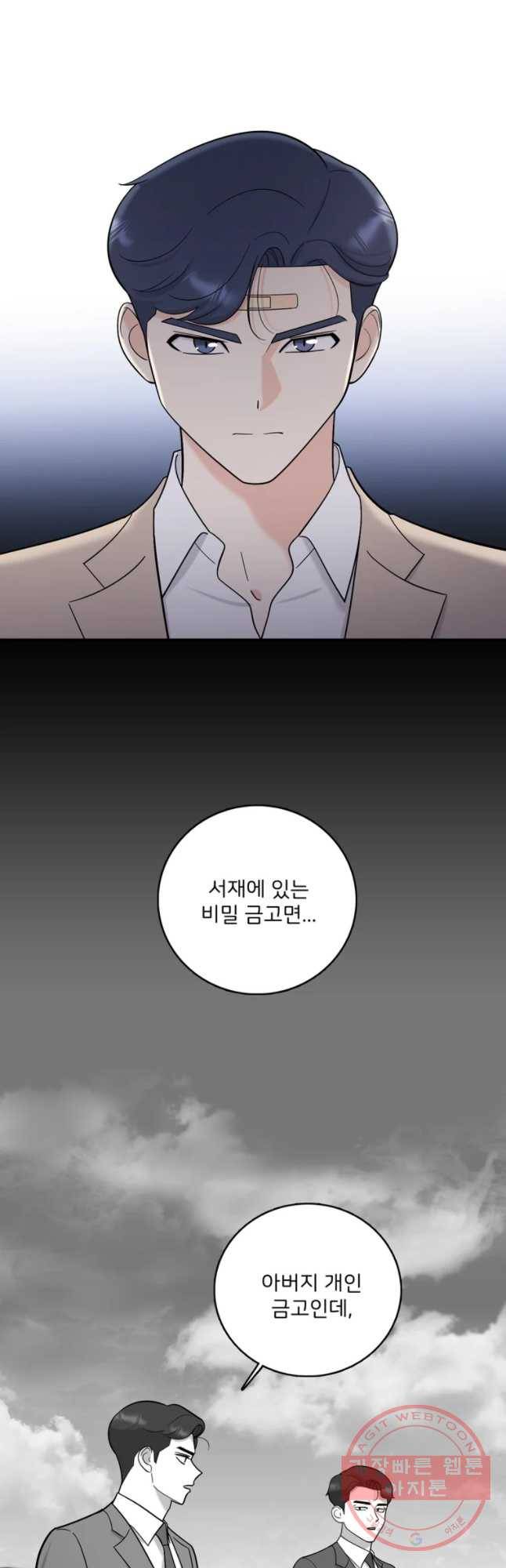나를 지켜줘 41화 12
