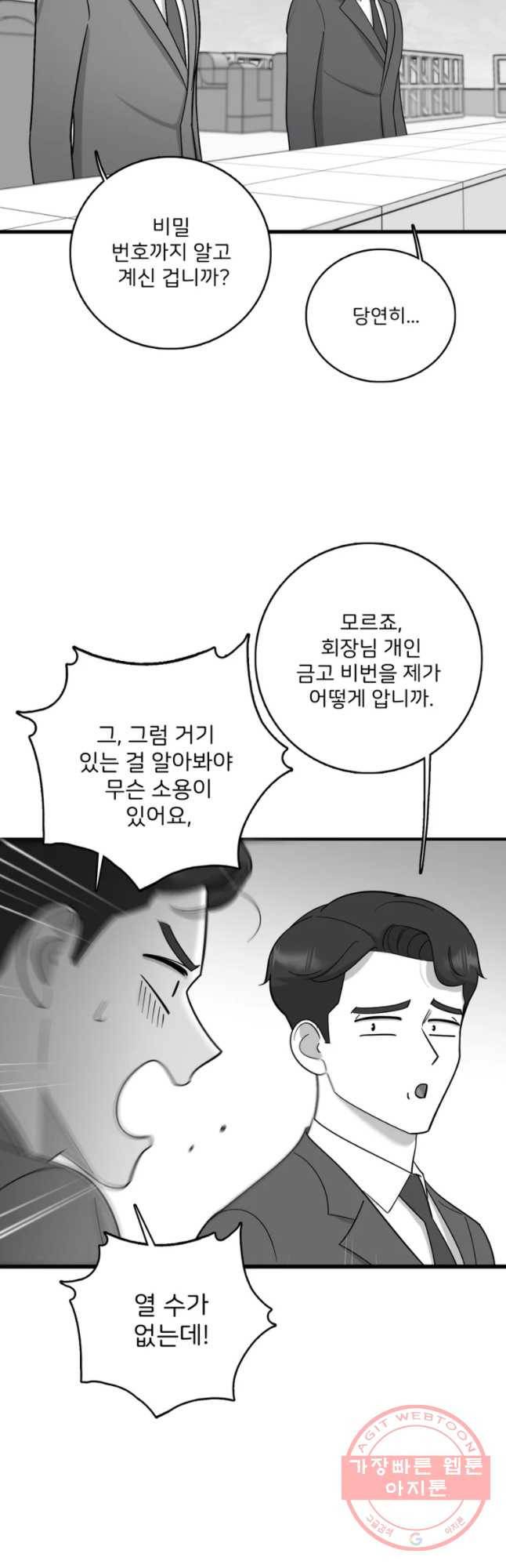 나를 지켜줘 41화 13