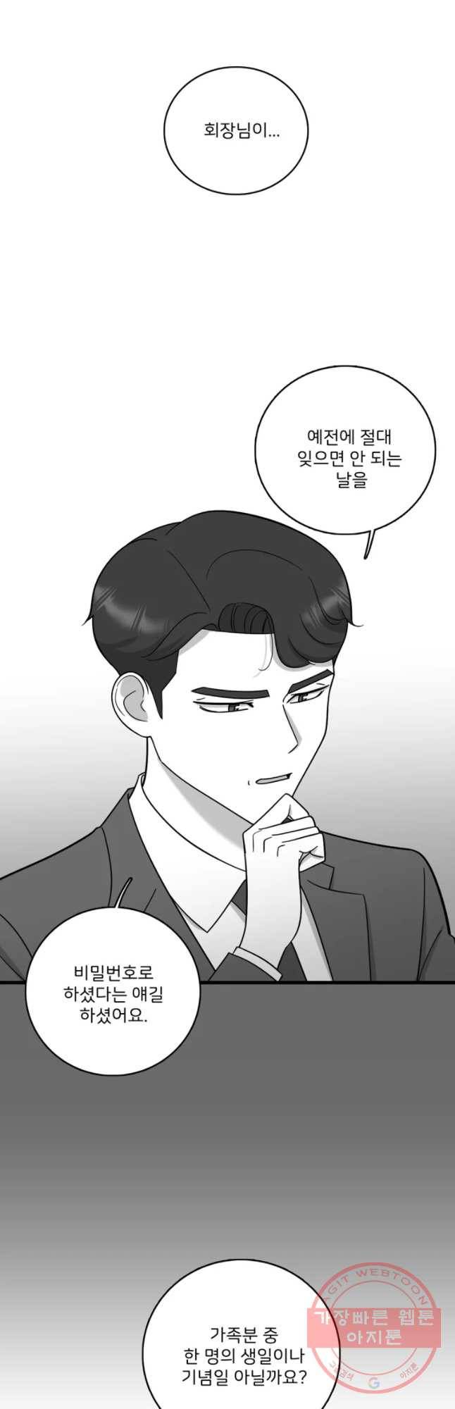 나를 지켜줘 41화 14