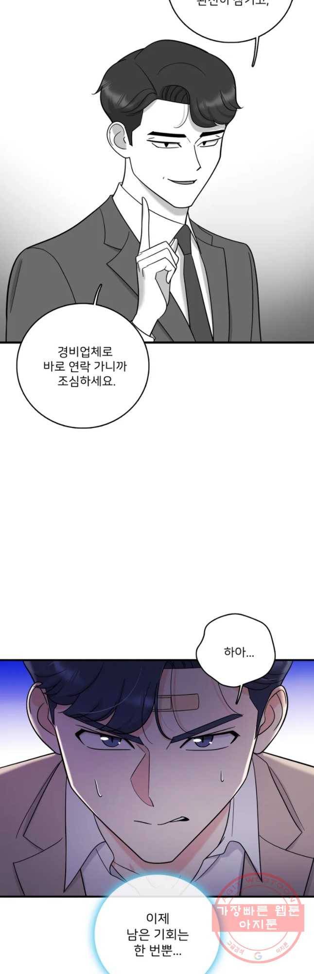 나를 지켜줘 41화 21