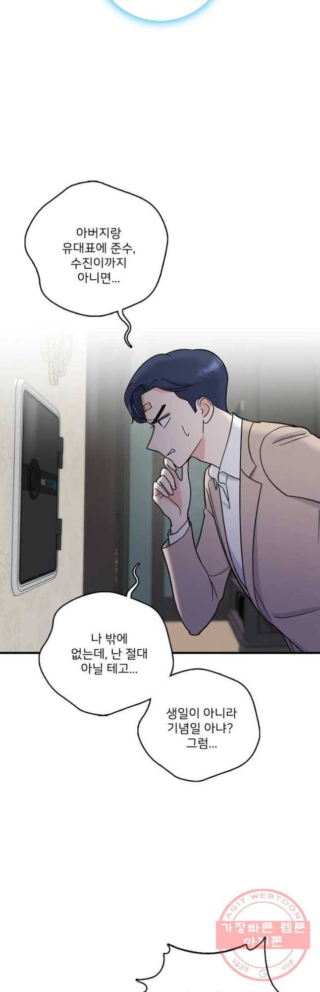 나를 지켜줘 41화 22