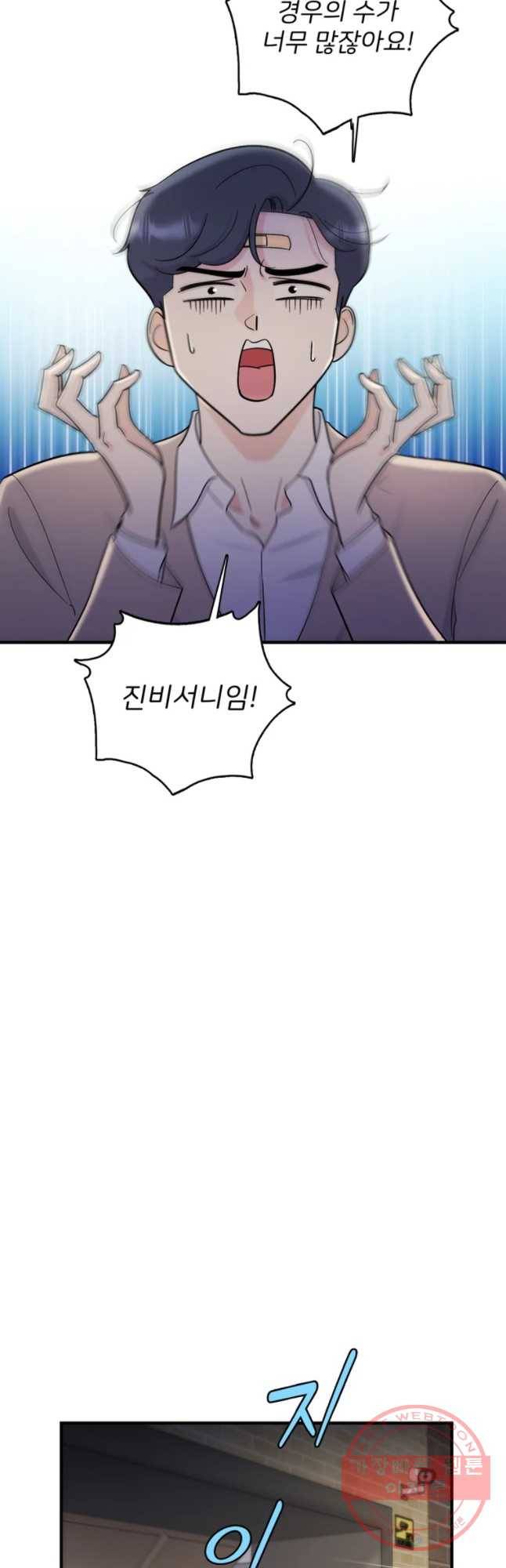 나를 지켜줘 41화 23