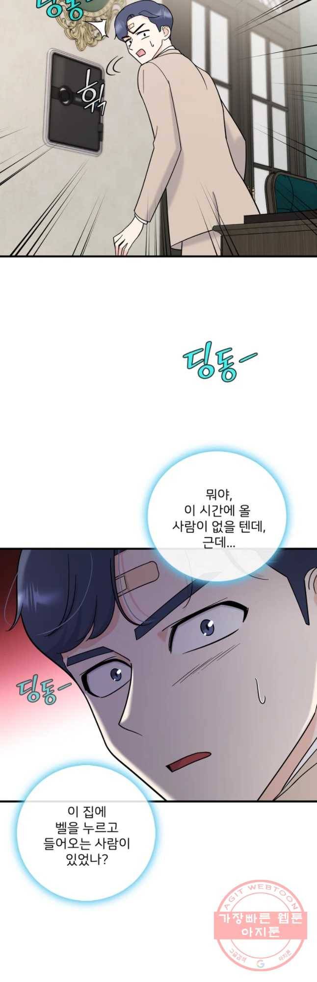 나를 지켜줘 41화 25
