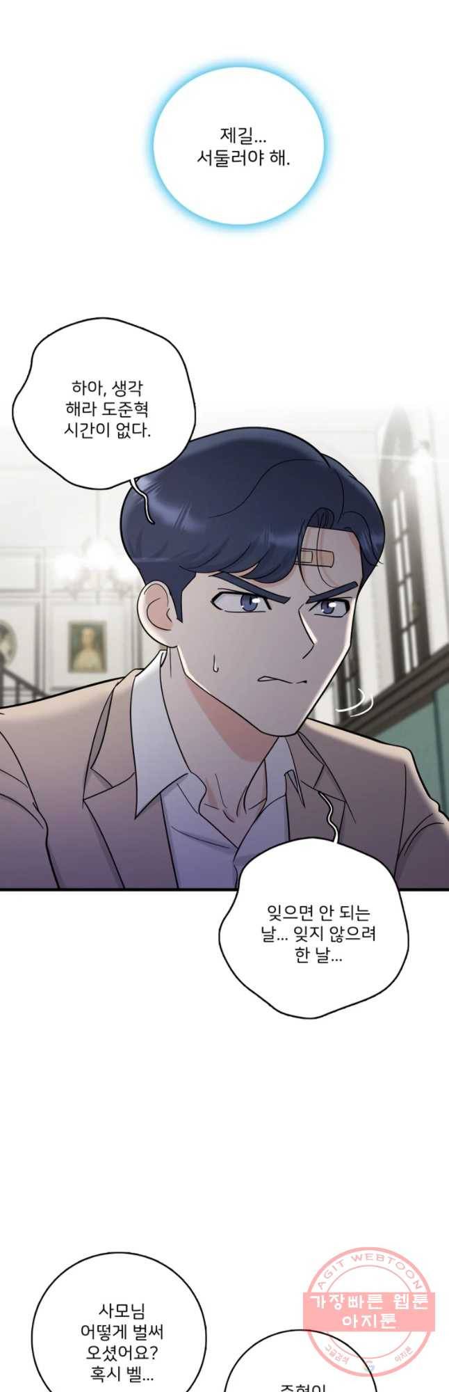 나를 지켜줘 41화 26