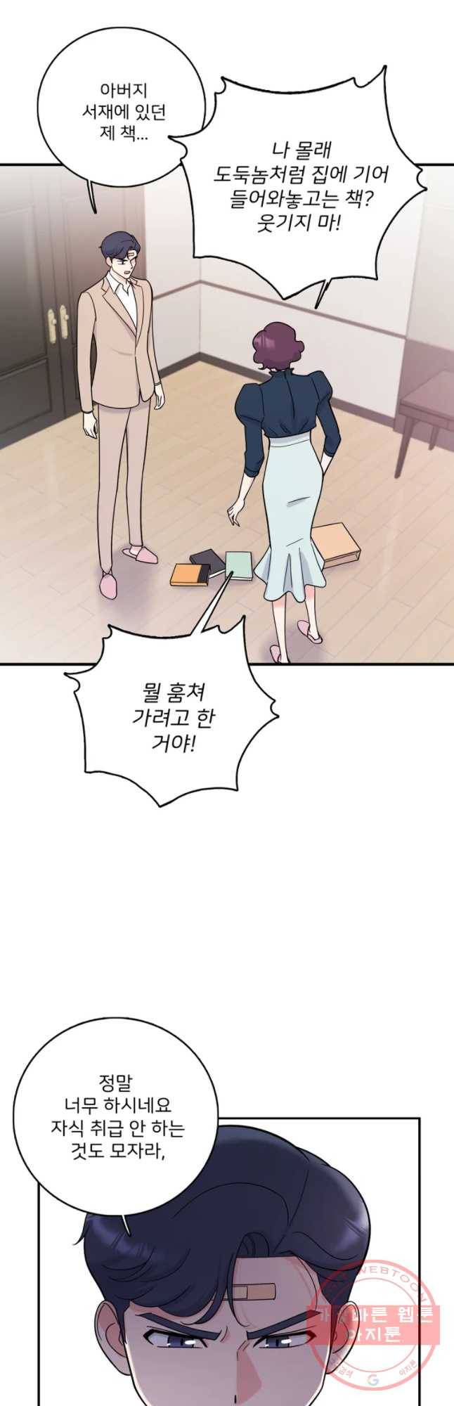 나를 지켜줘 41화 33