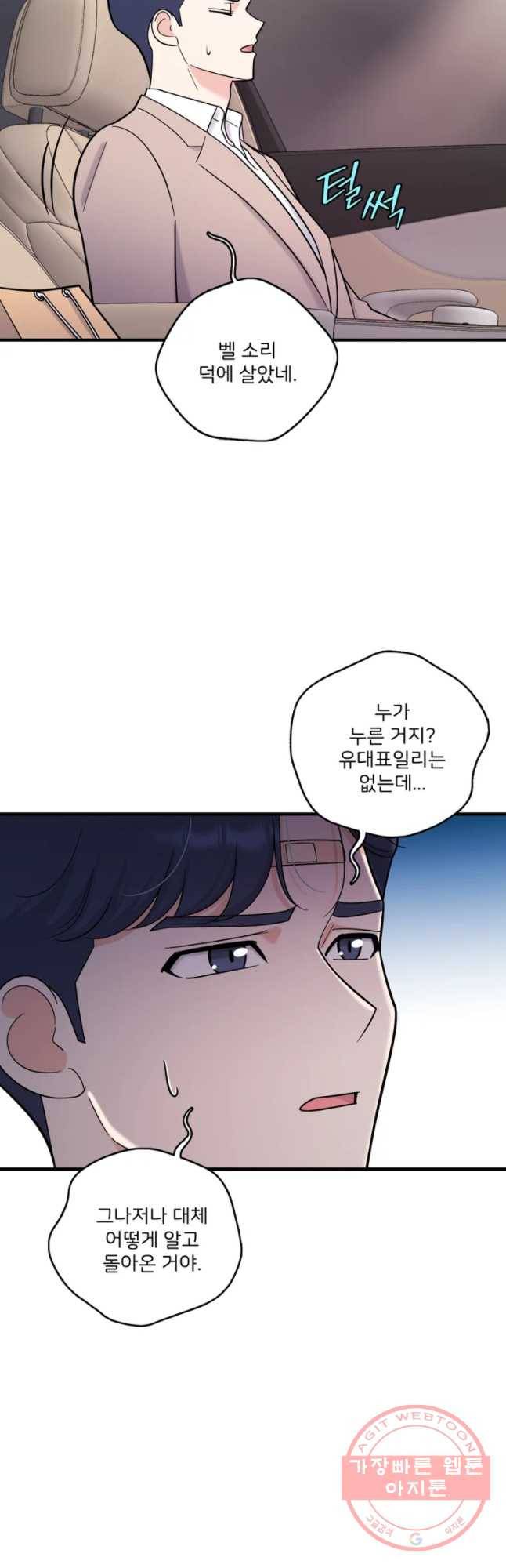 나를 지켜줘 41화 38