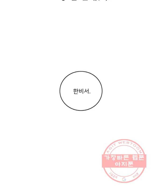 나를 지켜줘 41화 45